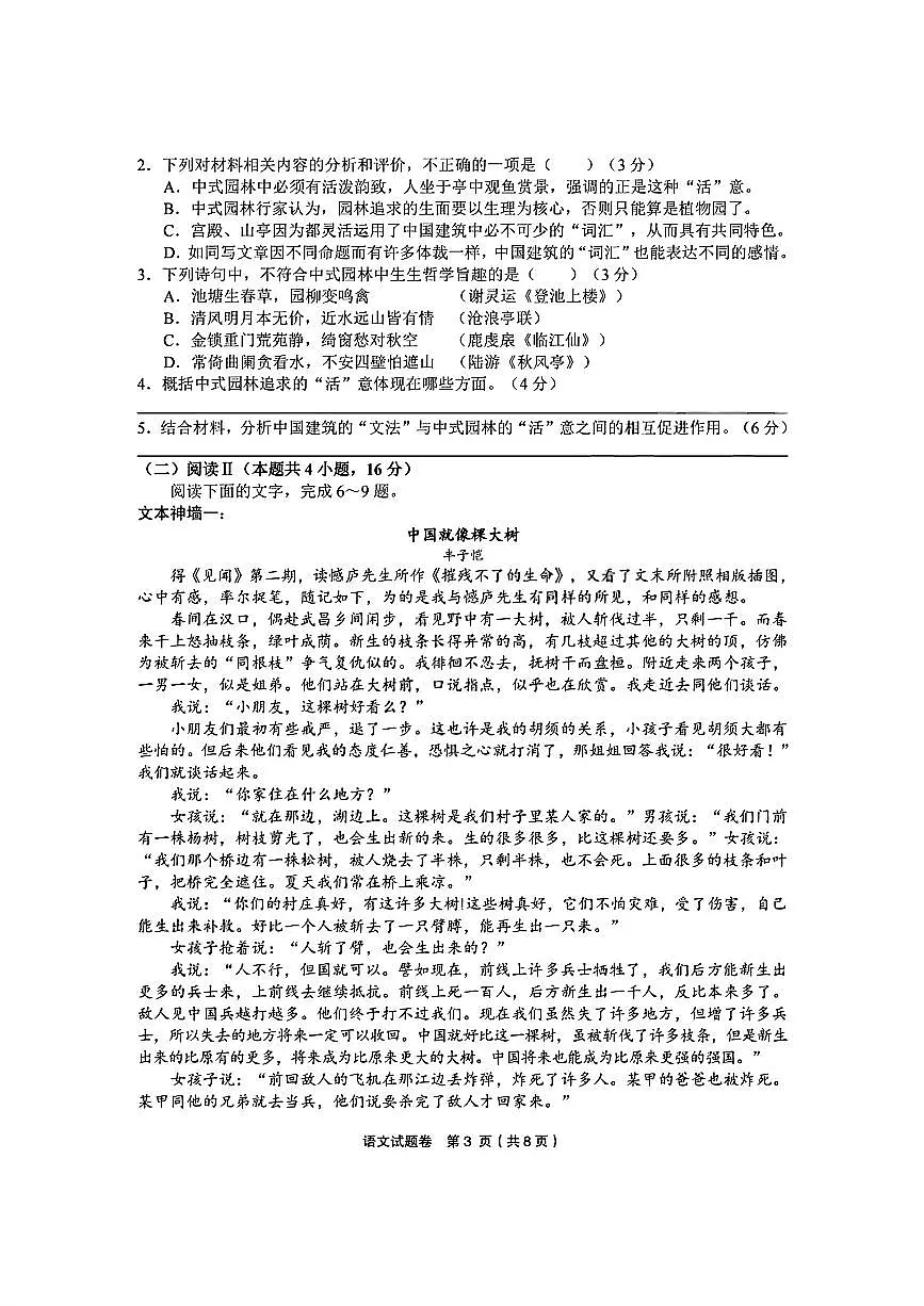 2025-2026学年下学期浙江金丽衢十二校高三高考二模语文试卷含答案第3页