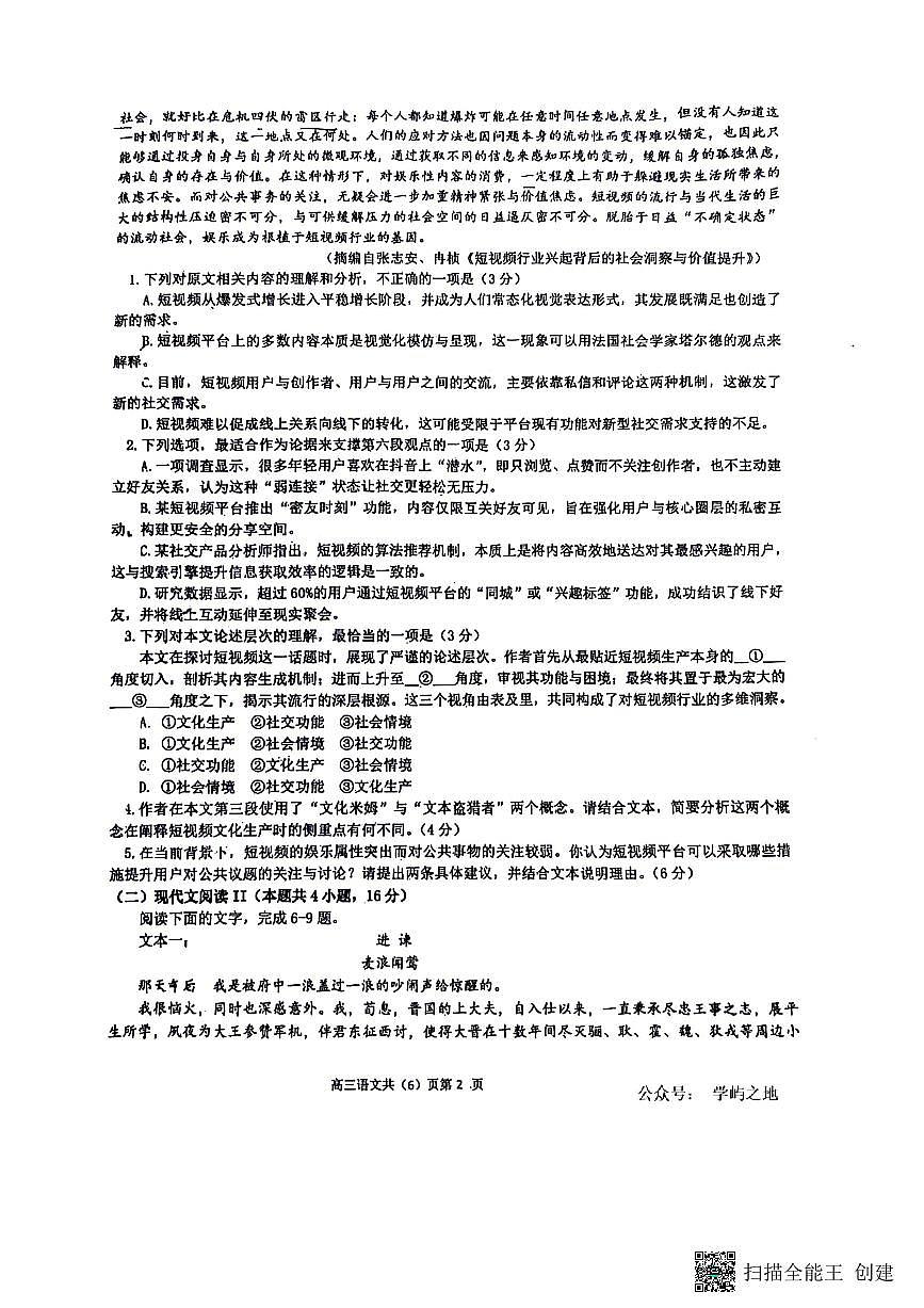 语文-辽宁四校2026届高三下联考(大连育明,丹东二中,锦州中学,本溪高中)试卷及答案第2页