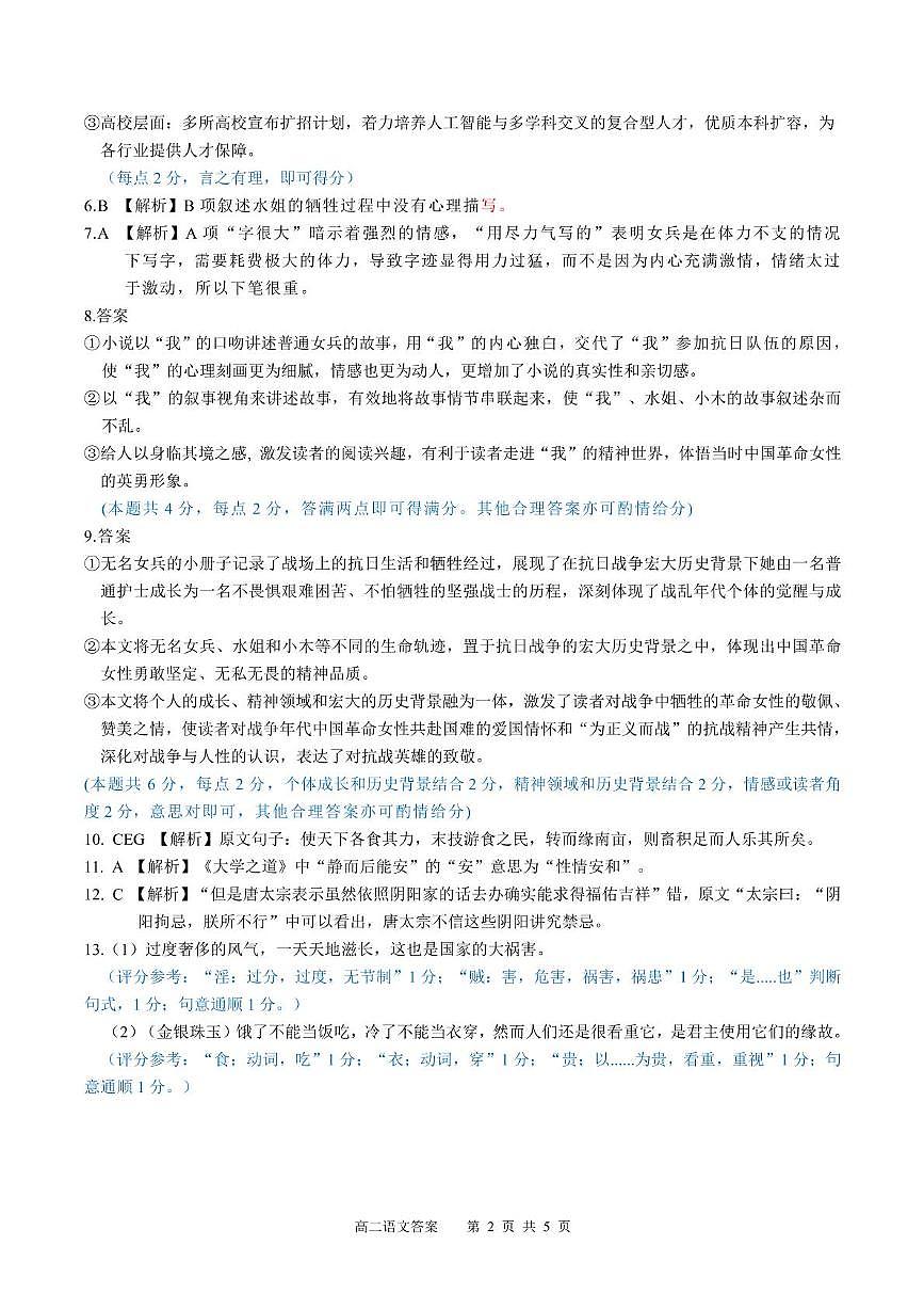 广西示范性高中2024-2025学年高二下学期4月期中考试语文答案第2页