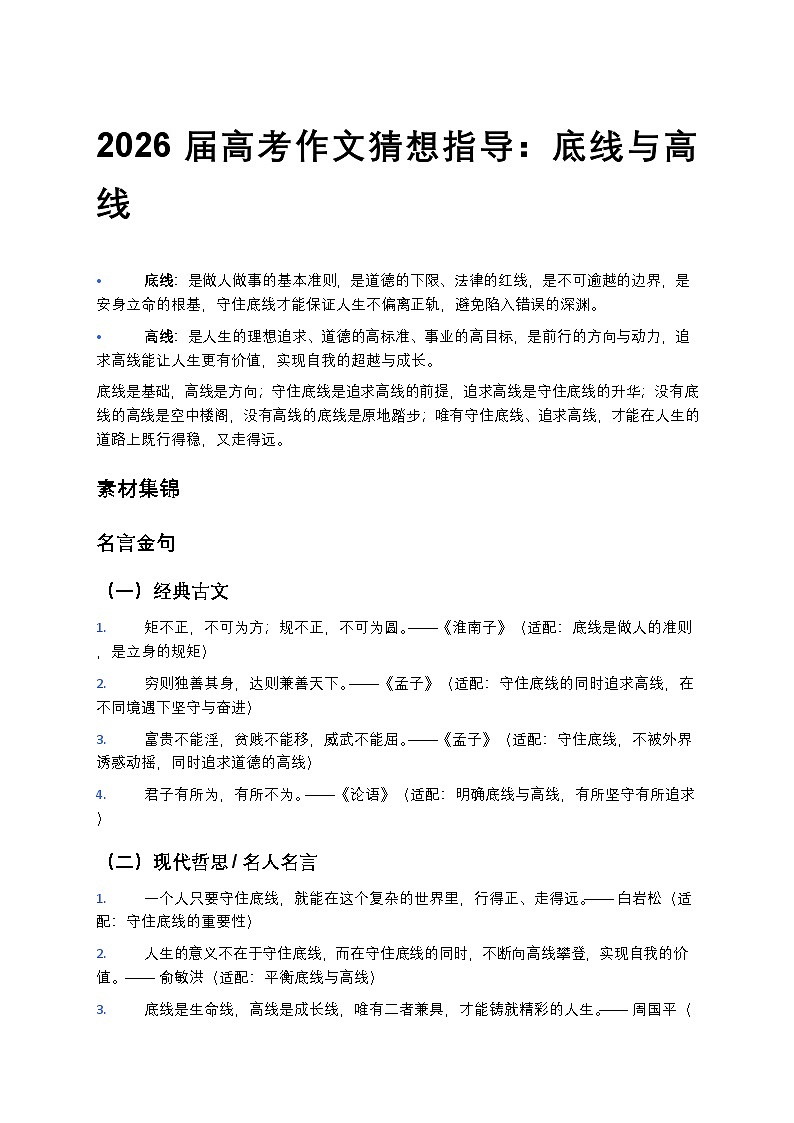 2026届高考语文作文猜想:底线与高线——学案第1页