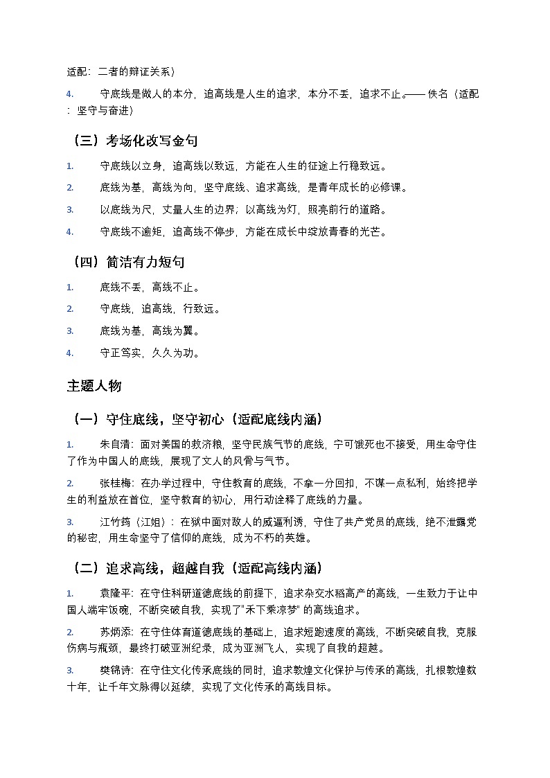2026届高考语文作文猜想:底线与高线——学案第2页