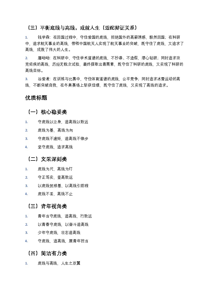 2026届高考语文作文猜想:底线与高线——学案第3页