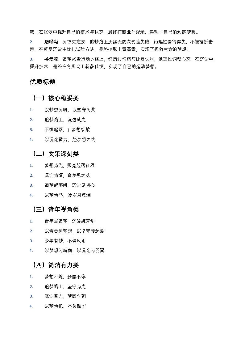 2026届语文高考作文猜想:梦想——学案第3页