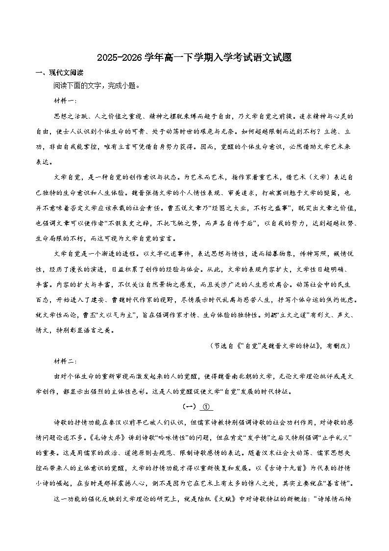 湖南省邵阳市重点高中2025-2026学年高一下学期3月入学检测 语文(含解析)第1页