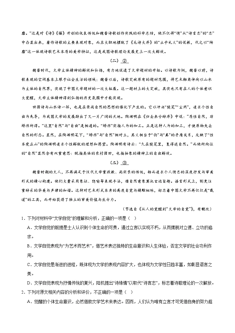 湖南省邵阳市重点高中2025-2026学年高一下学期3月入学检测 语文(含解析)第2页