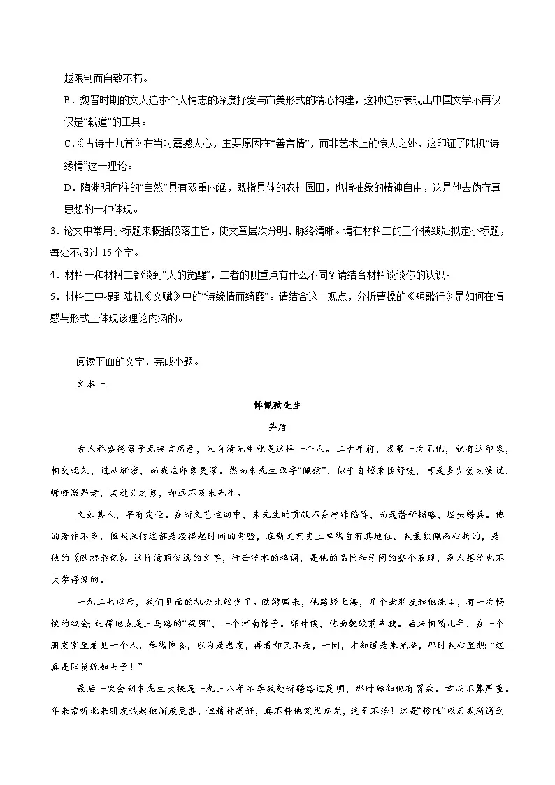 湖南省邵阳市重点高中2025-2026学年高一下学期3月入学检测 语文(含解析)第3页