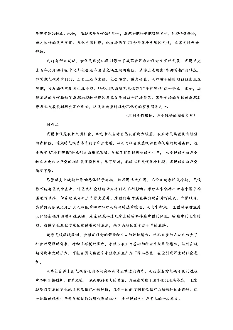 山西大学附属中学校2025-2026学年高三下学期开学考试语文试题含答案第2页