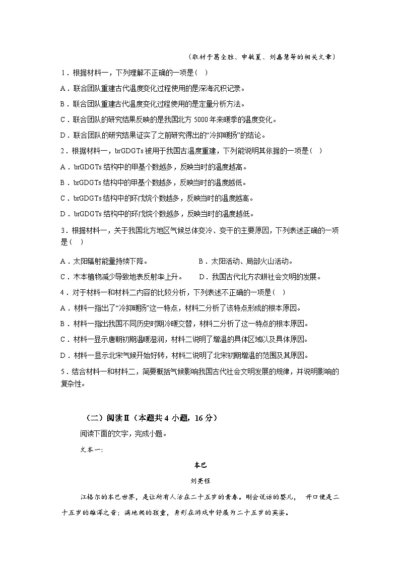 山西大学附属中学校2025-2026学年高三下学期开学考试语文试题含答案第3页
