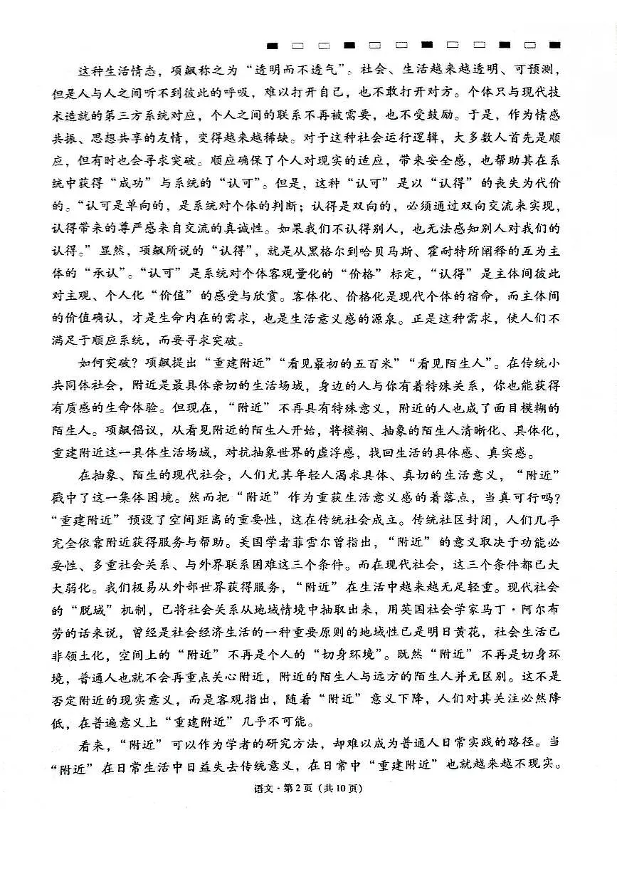 西南名校联盟2026届“3+3+3”高考模拟备考诊断性联考(二)语文试题(含答案)第2页
