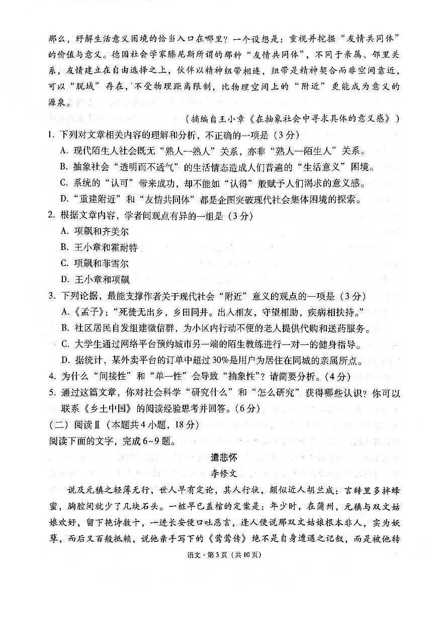 西南名校联盟2026届“3+3+3”高考模拟备考诊断性联考(二)语文试题(含答案)第3页