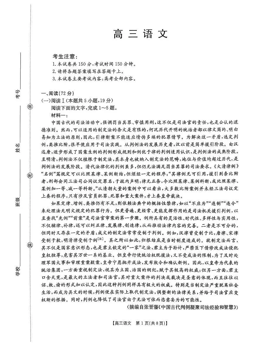 金太阳河南省2026届高三下学期3月开学联考语文试卷(含答案)第1页
