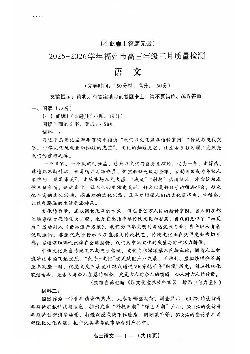 语文试题:2025-2026学年福州市高三年级三月质量检测第1页