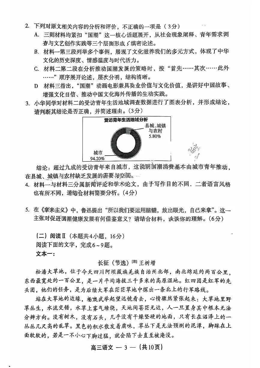 语文试题:2025-2026学年福州市高三年级三月质量检测第3页