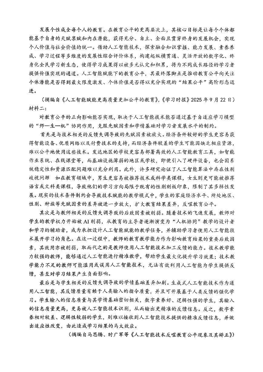 重庆名校联盟2026届高三下学期第一次联考 语文第2页