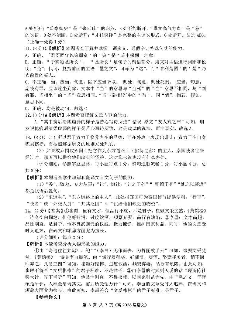 重庆名校联盟2026届高三下学期第一次联考 语文答案第3页