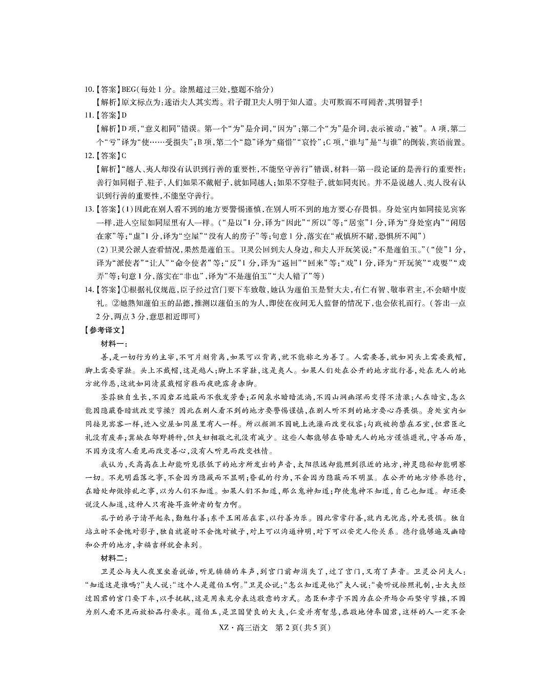 2025届西藏自治区拉萨市高三一模语文答案第2页