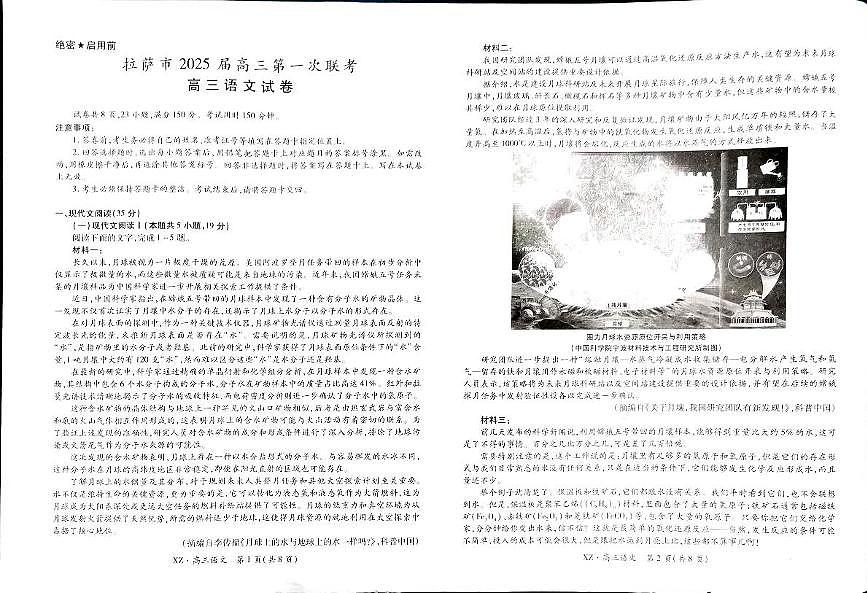 2025届西藏自治区拉萨市高三一模语文试题第1页
