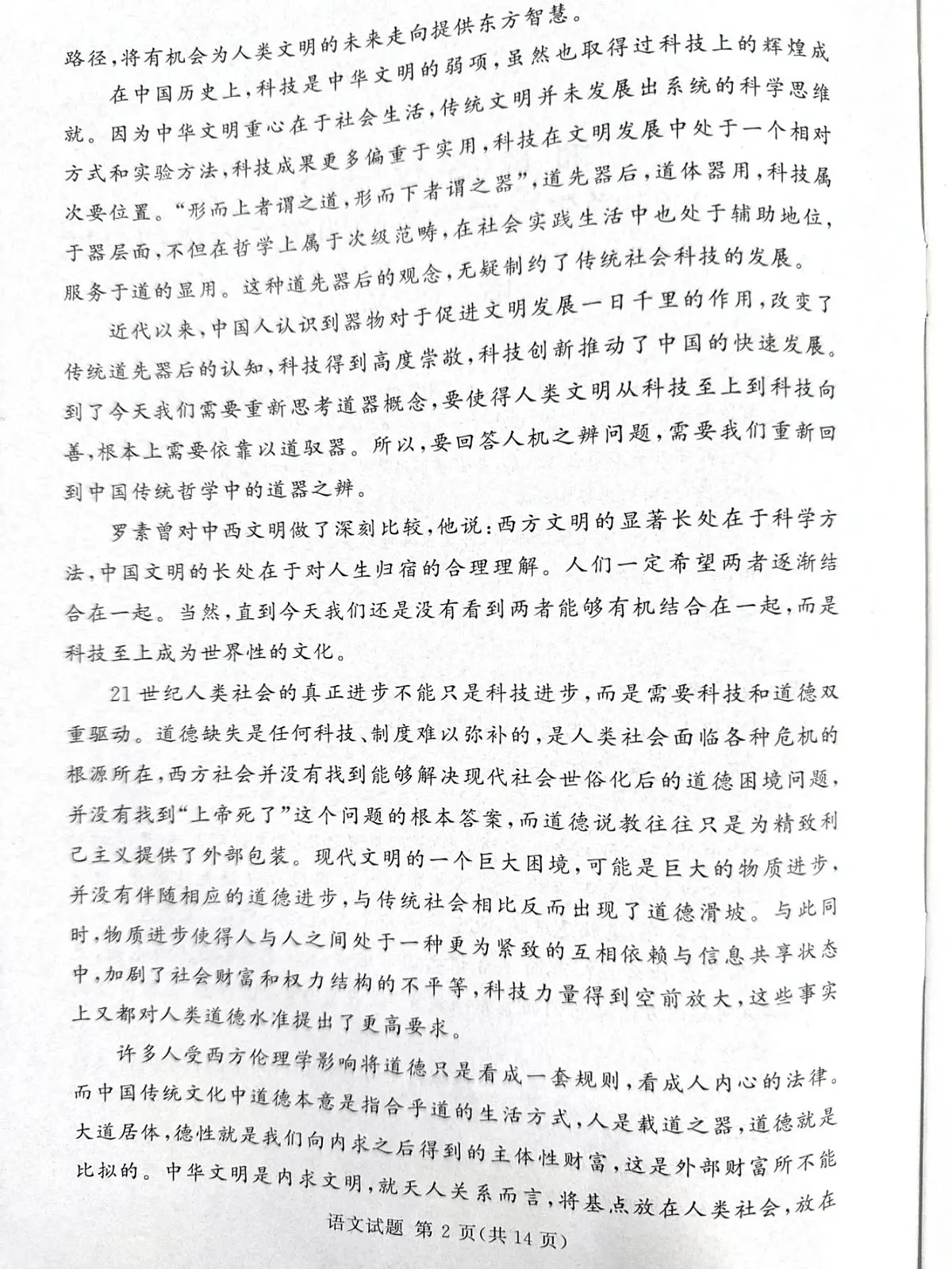 湘豫名校联考2024-2025学年高三下学期第二次模拟考试语文试卷(图片版,无答案)第2页