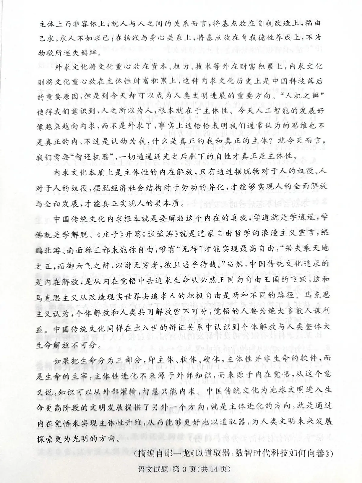 湘豫名校联考2024-2025学年高三下学期第二次模拟考试语文试卷(图片版,无答案)第3页