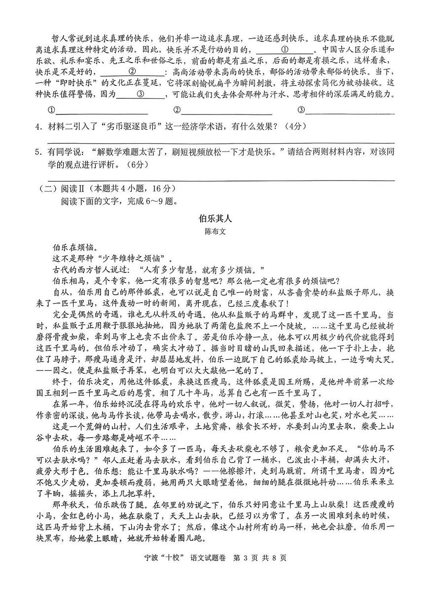 宁波十校2026届高三 3 月联考语文试题第3页