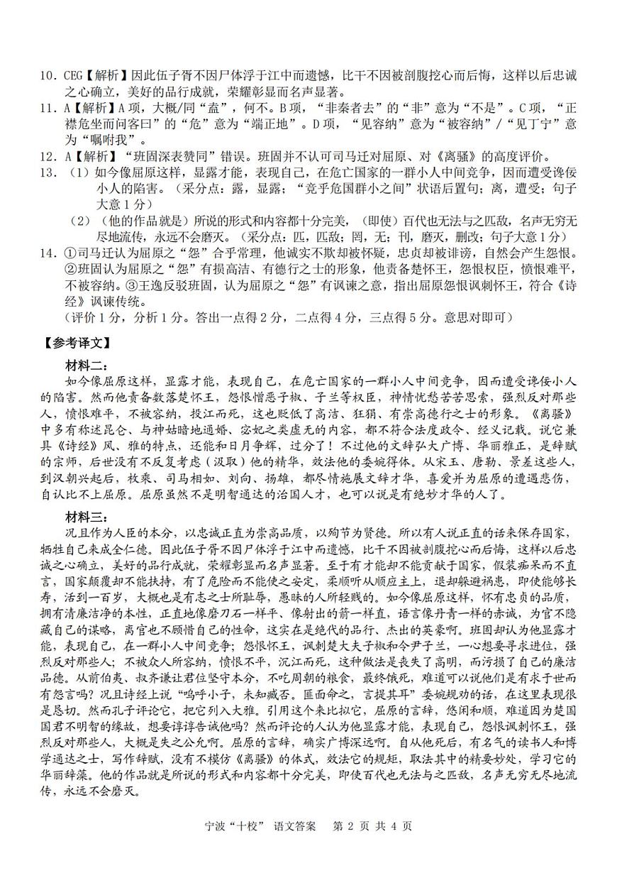 宁波十校2026届高三 3 月联考语文答案第2页