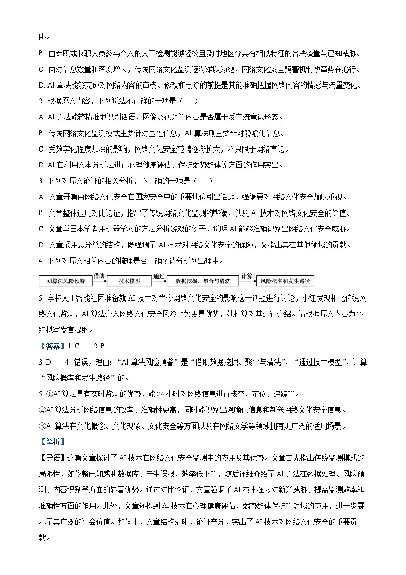 广东省深圳市罗湖外语学校高二上学期期末模拟检测(一)语文试题(解析版)-A4第3页