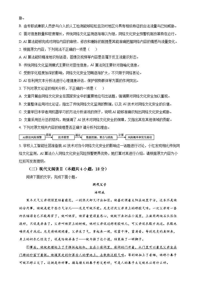广东省深圳市罗湖外语学校高二上学期期末模拟检测(一)语文试题(原卷版)-A4第3页