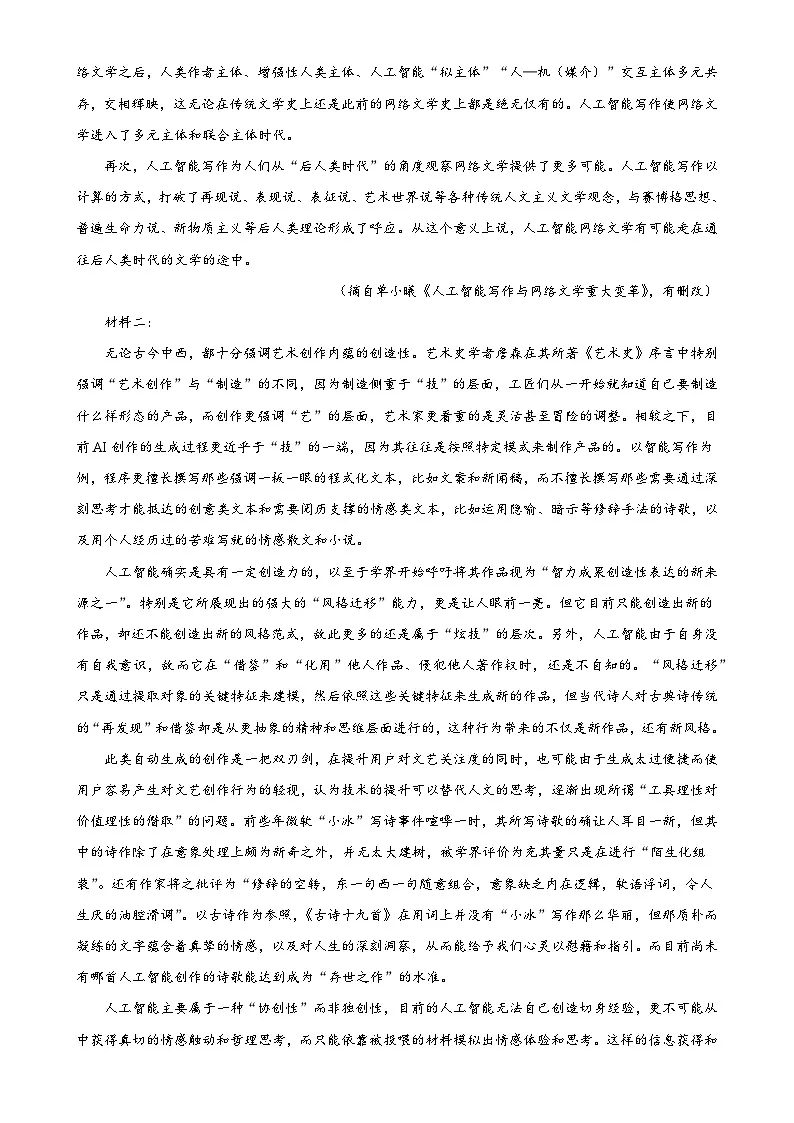 广东省深圳市新安中学(集团)高中部高二下学期期中语文试题-A4第2页