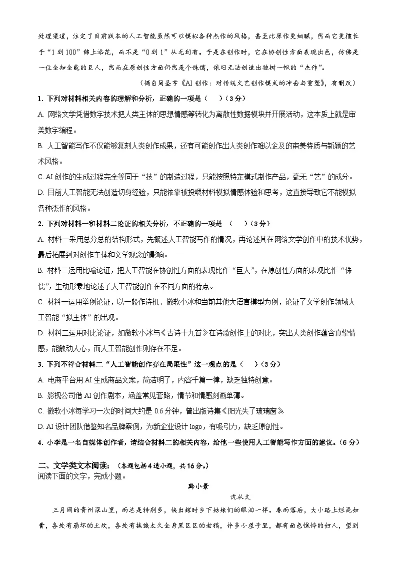 广东省深圳市新安中学(集团)高中部高二下学期期中语文试题-A4第3页