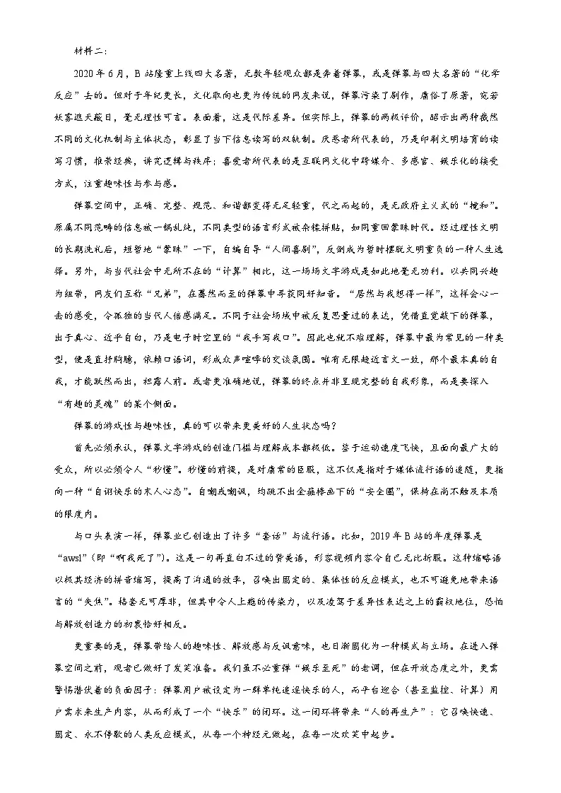 广东省深圳市盐田高级中学高二上学期期末语文试题(解析版)-A4第2页
