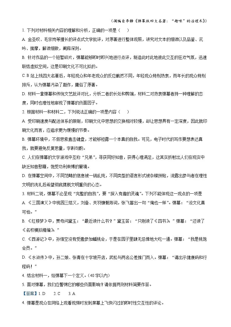 广东省深圳市盐田高级中学高二上学期期末语文试题(解析版)-A4第3页