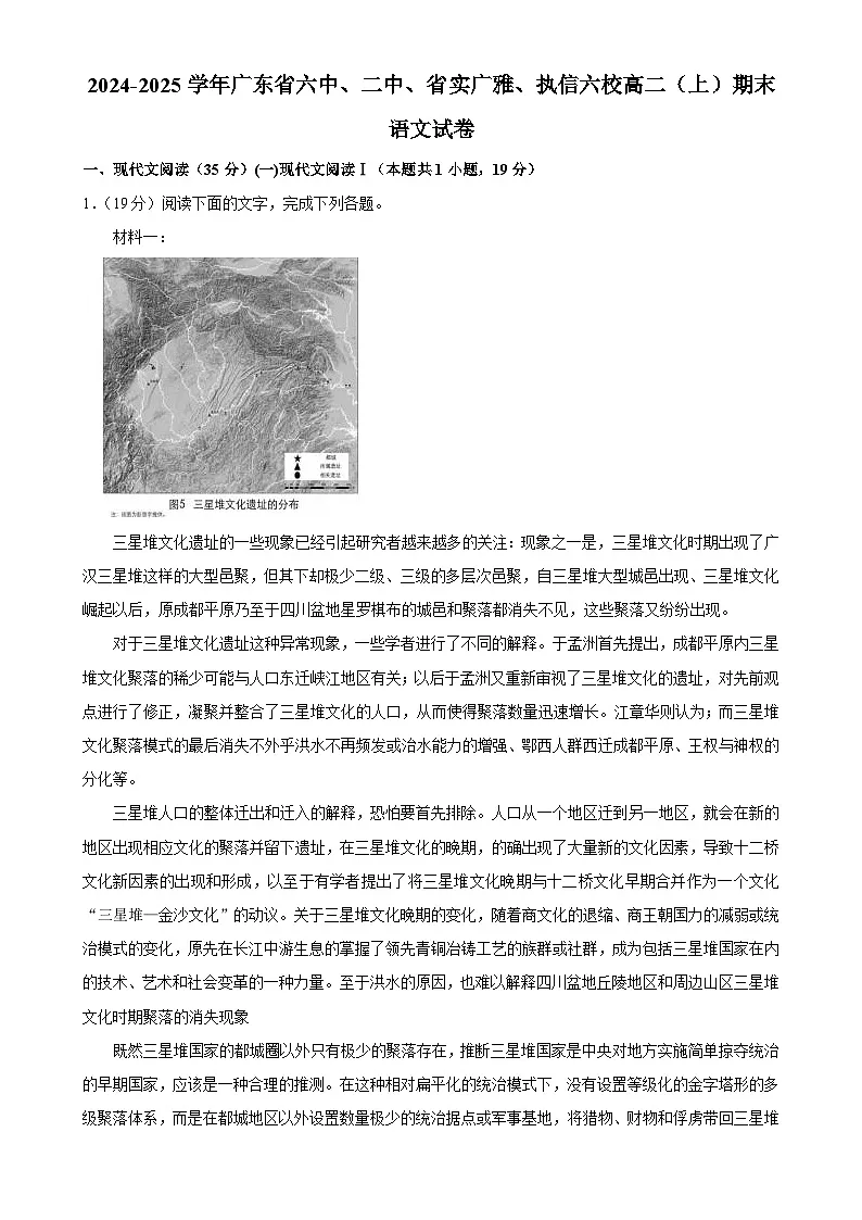 广东省五校高二上学期期末联考语文试题-A4第1页