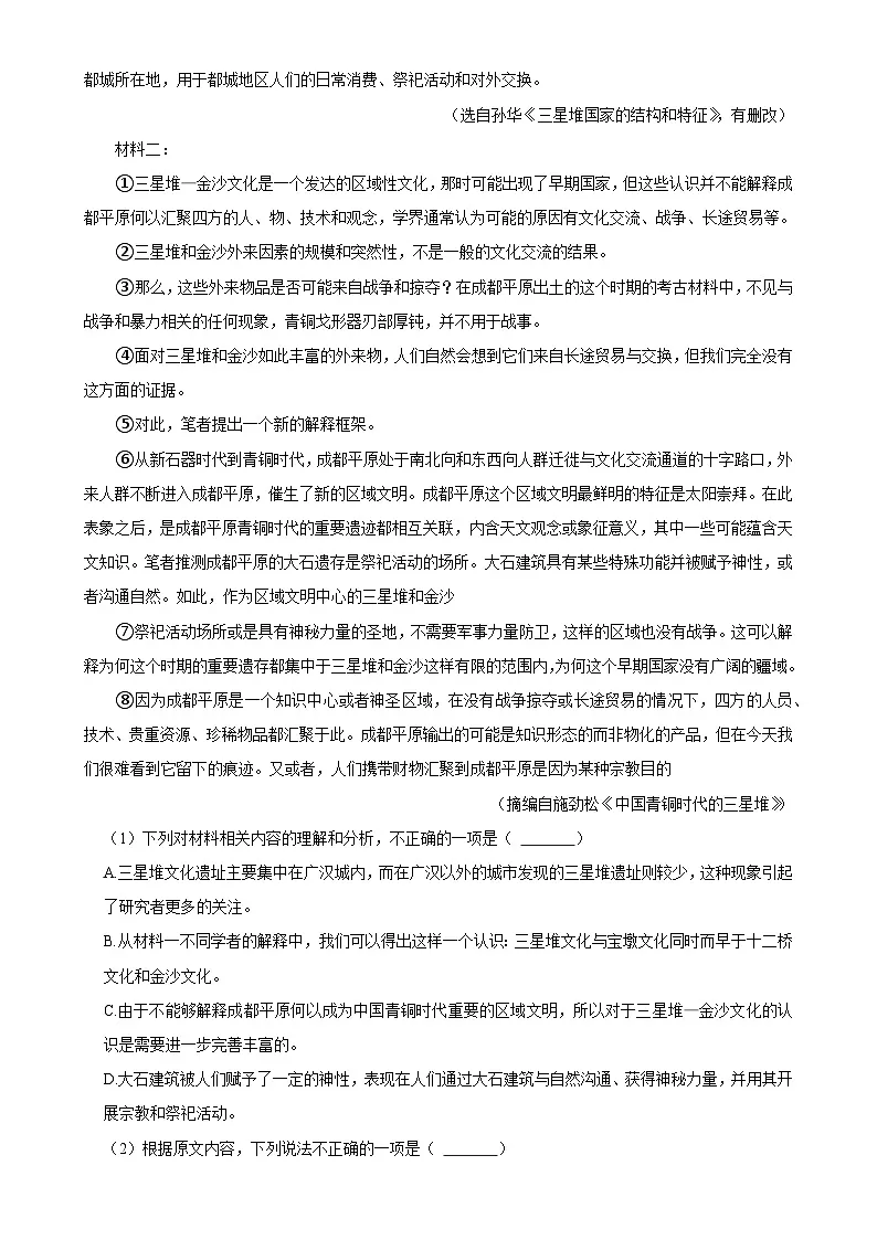 广东省五校高二上学期期末联考语文试题-A4第2页