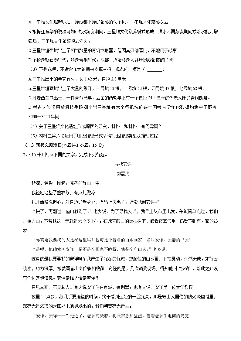 广东省五校高二上学期期末联考语文试题-A4第3页