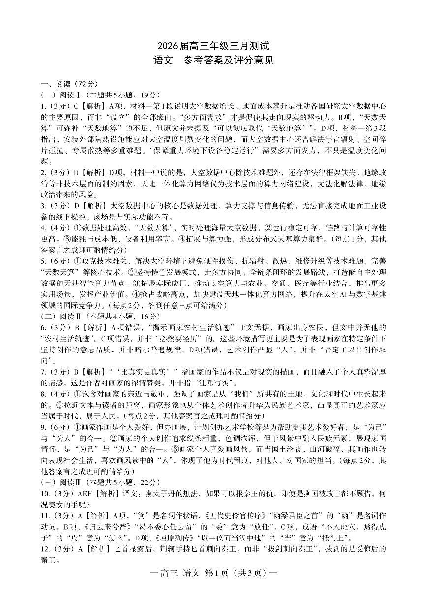 南昌市2025-2026学年高三下学期一模测试 语文答案第1页