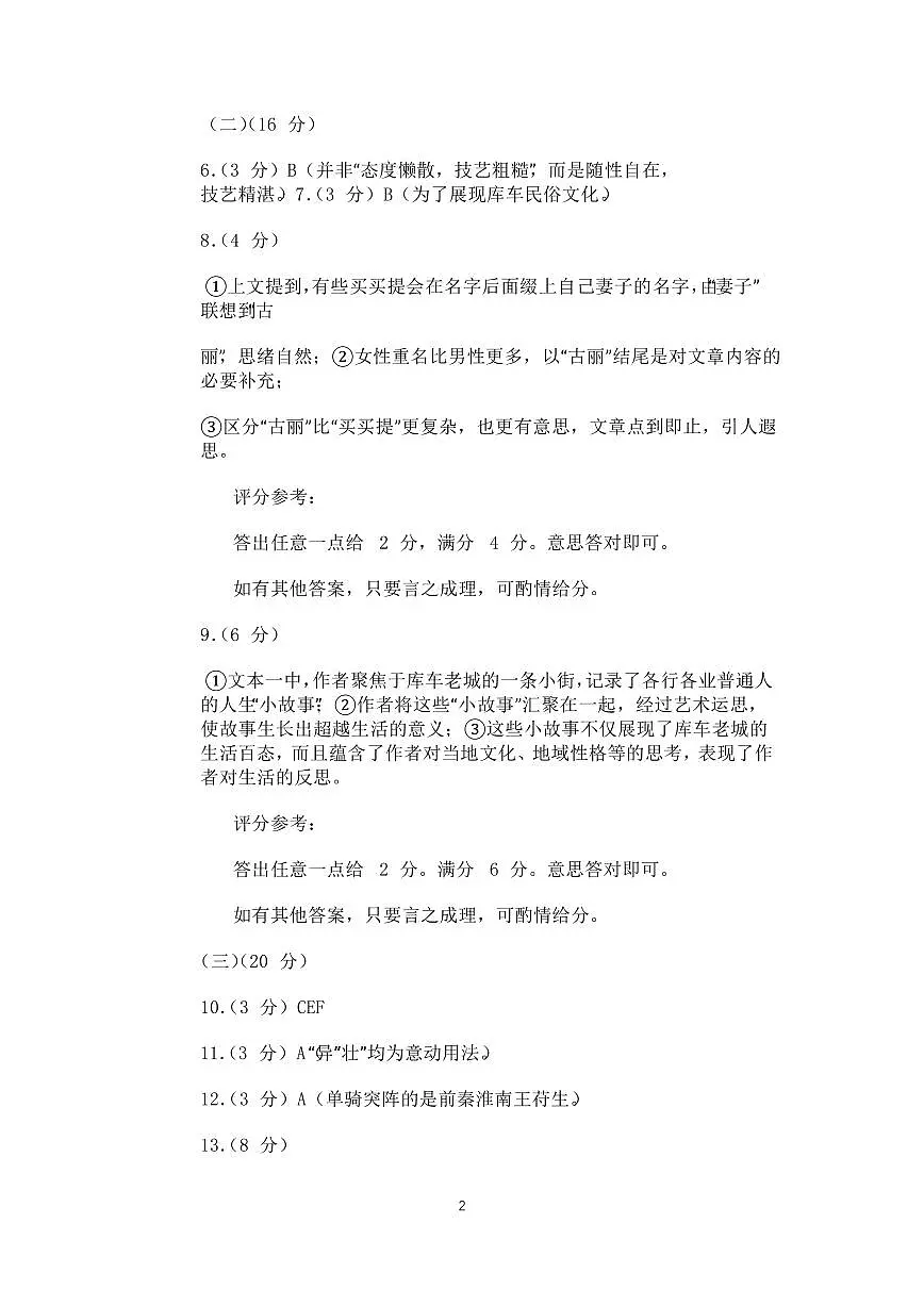 语文试卷【厦门二检】答案第2页