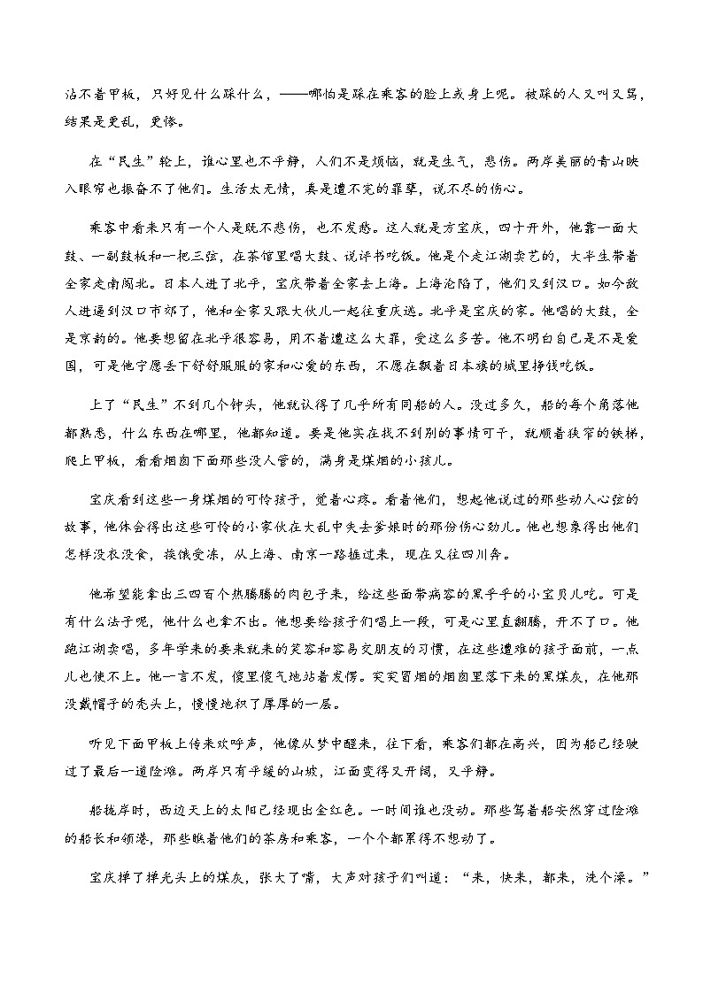 高考语文二轮训练-文学类文本阅读(小说)(全国通用)(学生版)第3页