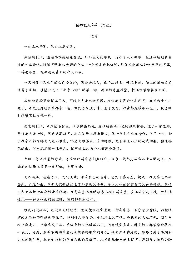高考语文二轮训练-文学类文本阅读(小说)(全国通用)(教师版)第2页