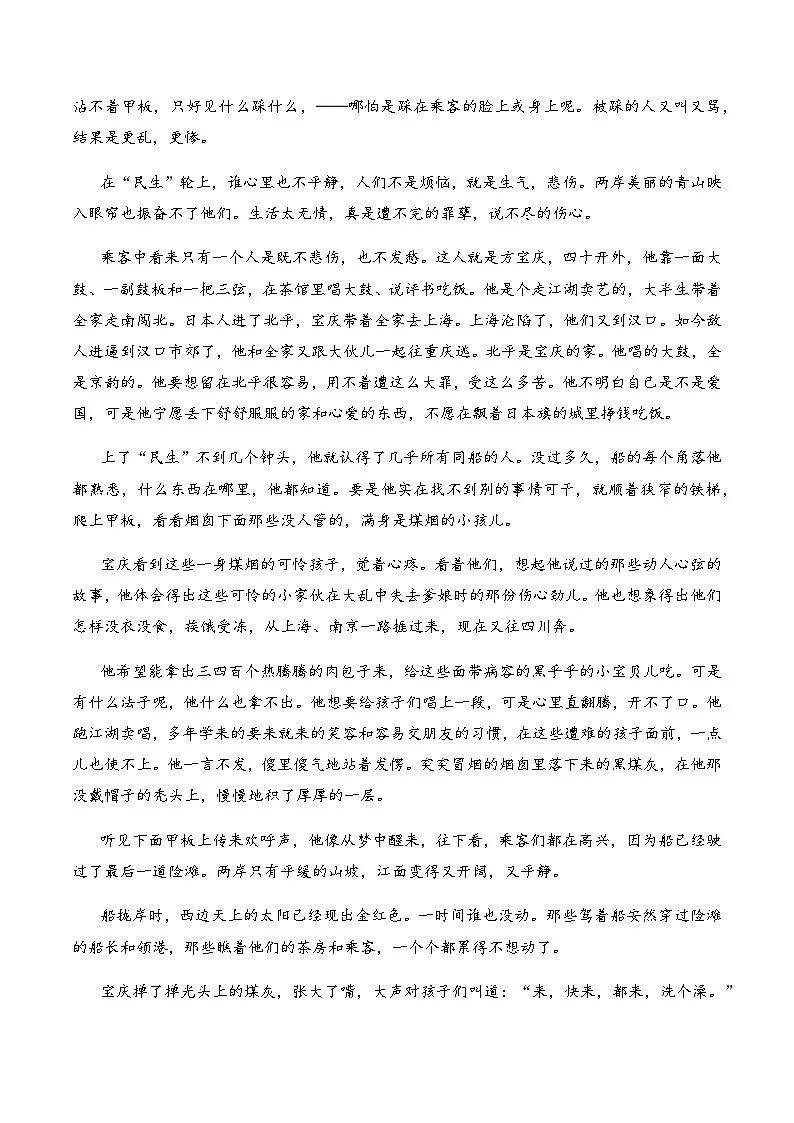 高考语文二轮训练-文学类文本阅读(小说)(全国通用)(教师版)第3页