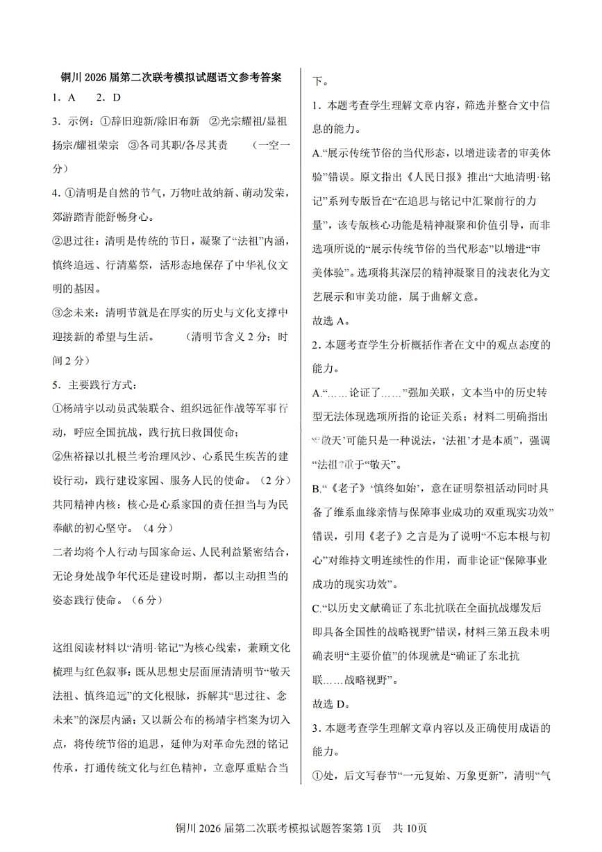 语文答案-铜川市2026届高三模拟预测(二)第1页