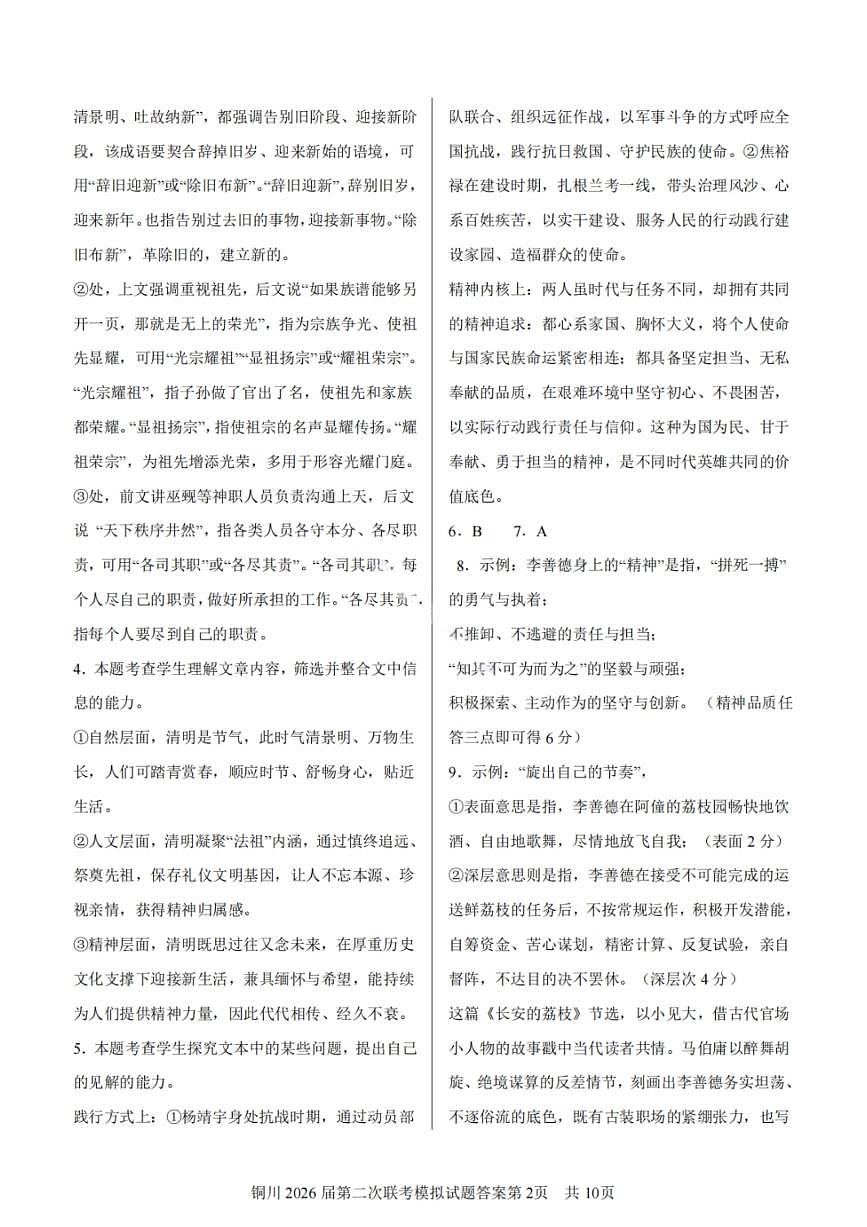 语文答案-铜川市2026届高三模拟预测(二)第2页
