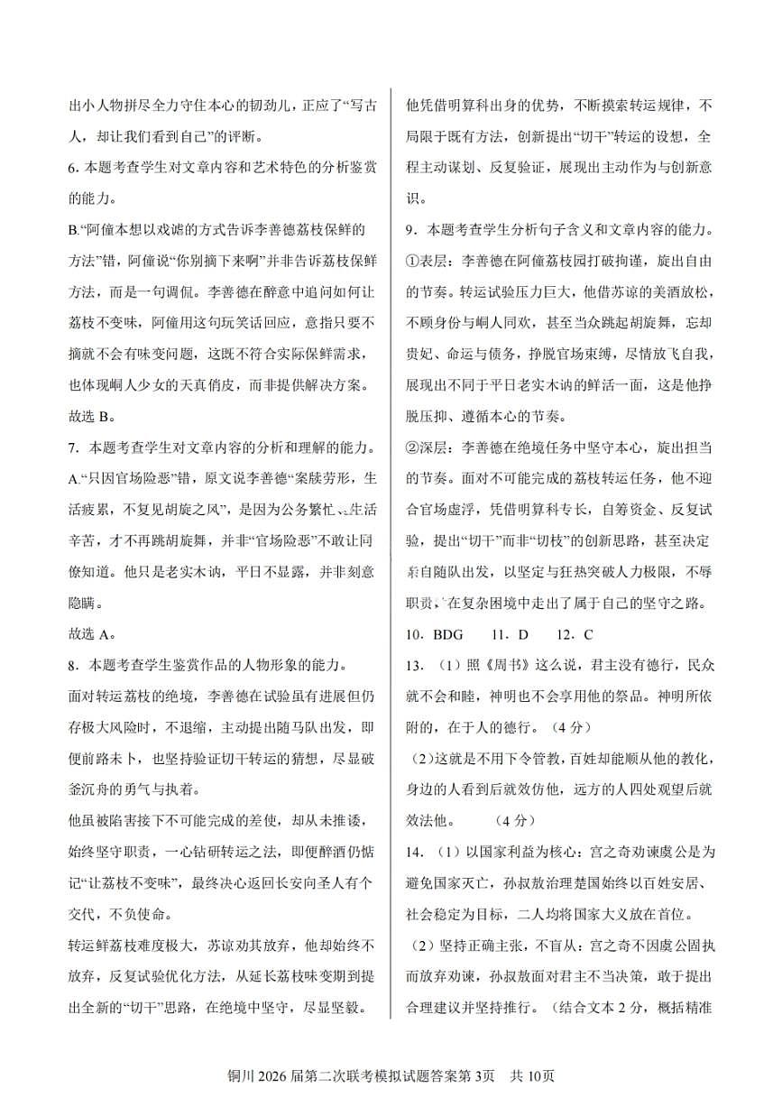 语文答案-铜川市2026届高三模拟预测(二)第3页