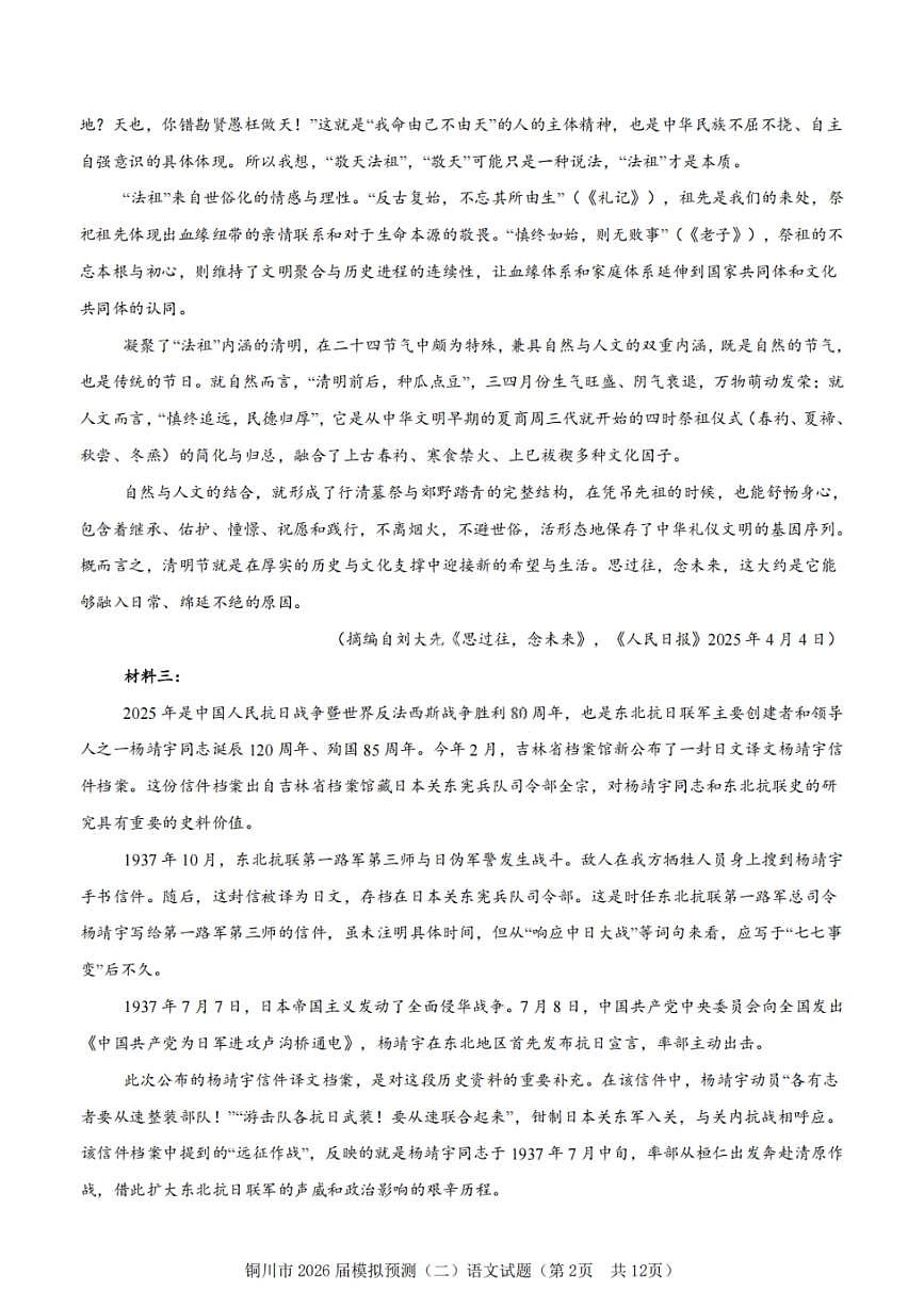 语文试卷-铜川市2026届高三模拟预测(二)第2页