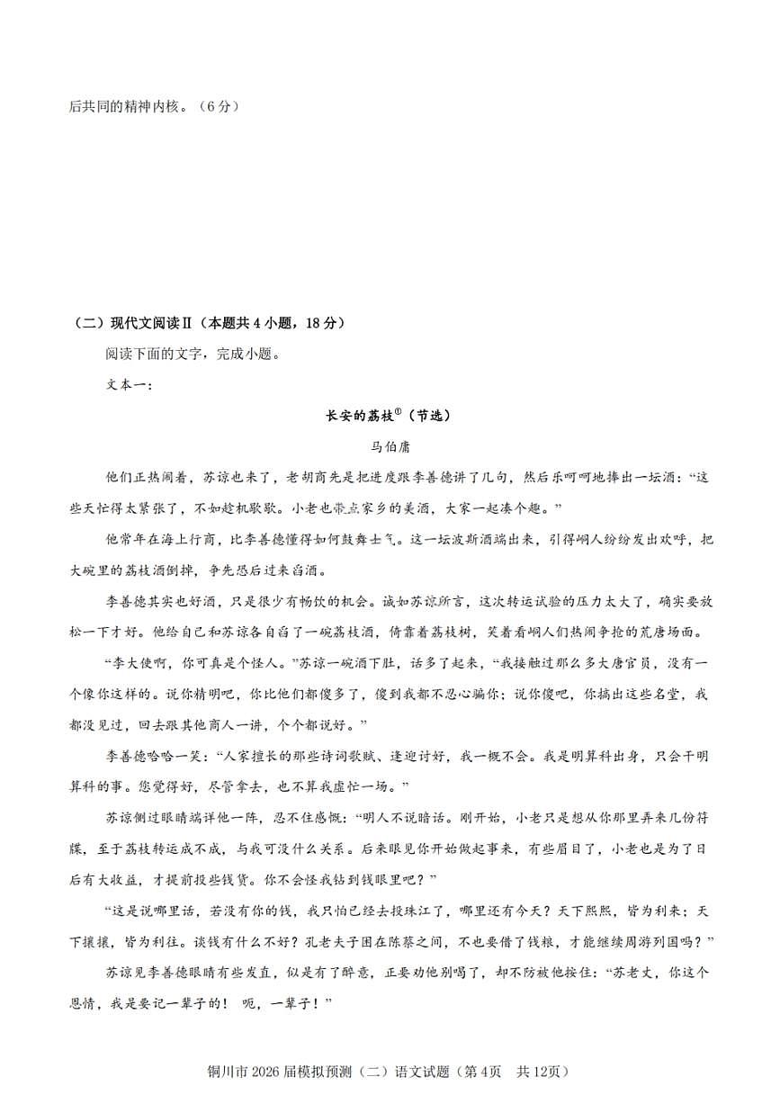 语文试卷-铜川市2026届高三模拟预测(二)第3页