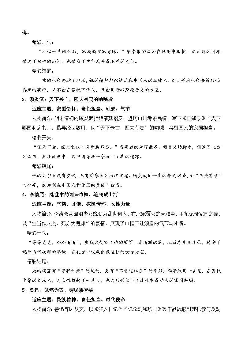 高分素材:以人物为笔,经典、时代、新闻周刊人物-2026年高考语文写作热点素材专题讲练(全国通用)第2页