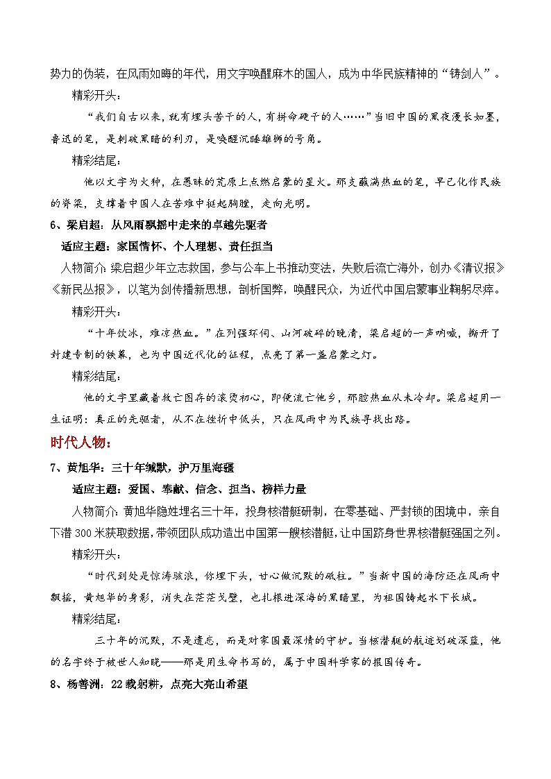 高分素材:以人物为笔,经典、时代、新闻周刊人物-2026年高考语文写作热点素材专题讲练(全国通用)第3页