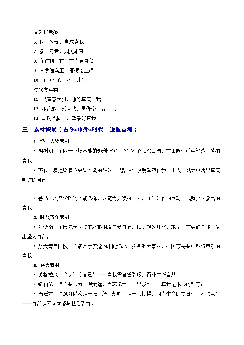 浙江金丽衢十二校2026年高三一模作文导写与范文精析(“真实的自己”)-2026年高考语文一模作文导写讲练(浙江专用)第3页