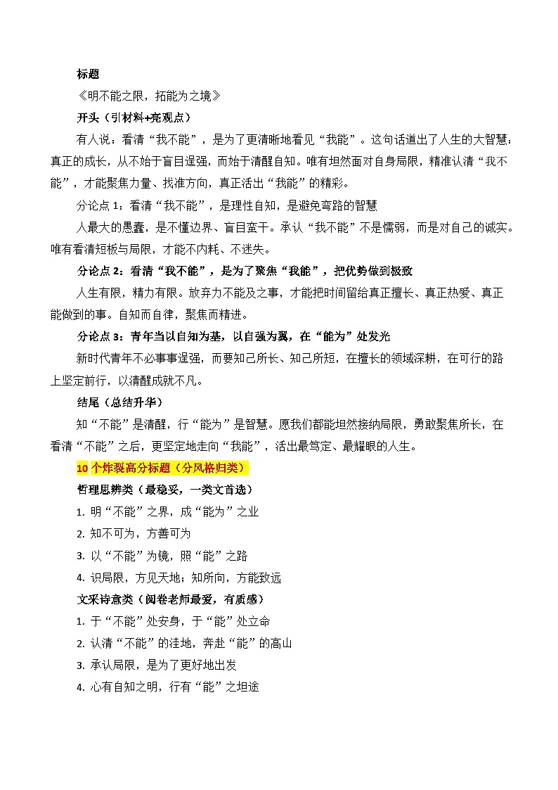 浙江宁波市、舟山市2026年高三一模语文作文导写与范文精析(“看清我不能方见我能”)-2026年高考语文一模作文导写讲练(浙江专用)第2页