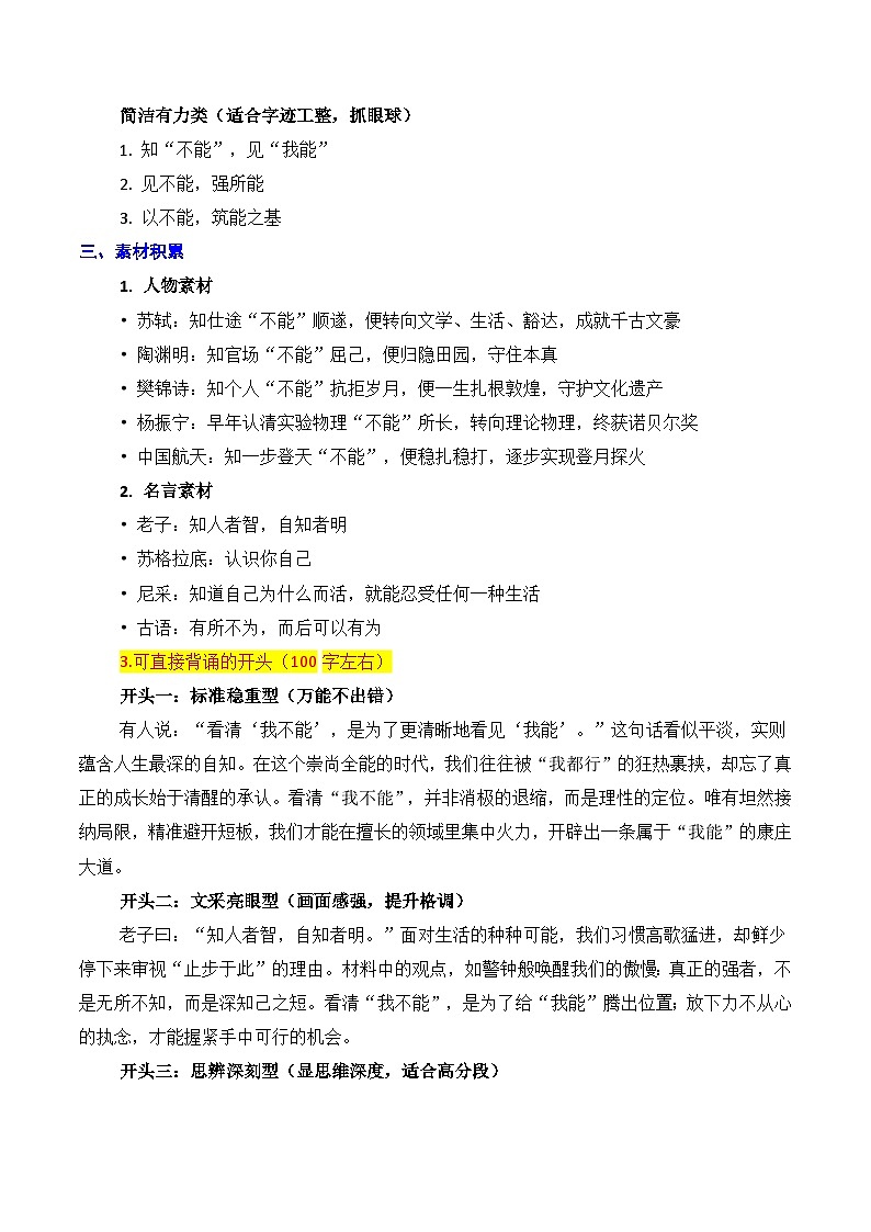 浙江宁波市、舟山市2026年高三一模语文作文导写与范文精析(“看清我不能方见我能”)-2026年高考语文一模作文导写讲练(浙江专用)第3页
