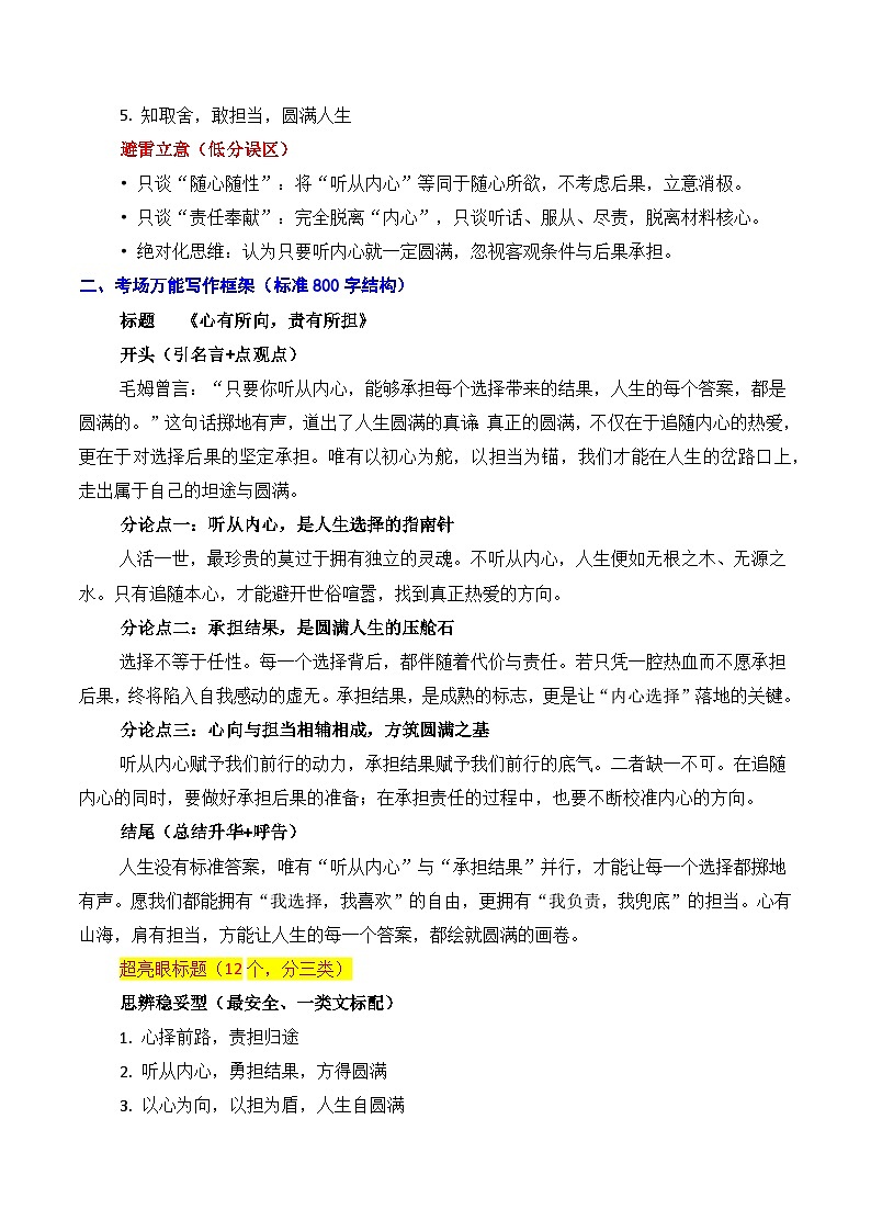 浙江省丽水、湖州、衢州三地市2026年高三一模作文导写与范文精析(“听从内心”)-2026年高考语文一模作文导写讲练(浙江专用)第2页